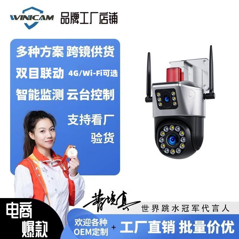 双镜头双目摄影头手机远程家用摄像头清室外无线监控器360全景