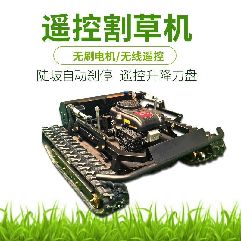 遥控割草机608-90A有CE全地形果园农场履带式遥控割草机