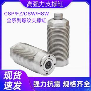 HSW26 BL外螺纹专用气动浮动支撑缸 CSP CSW 60AL