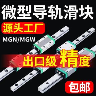 微型直线导轨滑块线轨国产滑轨滑台MGW/MGN7C/9C/12C/15C/12H/15H