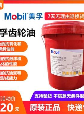 美孚齿轮油600xp220超级齿轮油重负荷vg320vg220事必达ep68 ep150