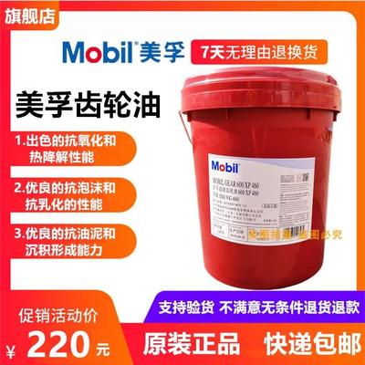 美孚齿轮油600xp220超级齿轮油重负荷vg320vg220事必达ep68 ep150