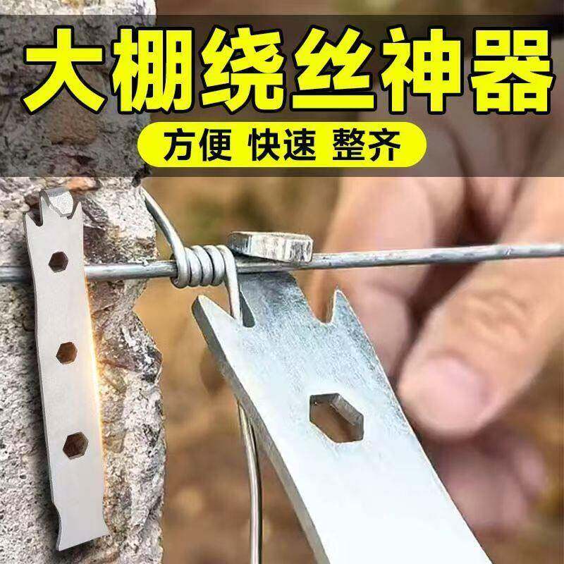 大棚钢丝固定绕丝绑钢丝铁丝神器缠绕铁丝固定器铁丝缠绕捆绑