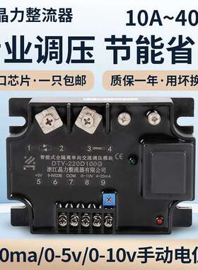 调压模块DTY40A60A80A100A 0-10V 4-20MA 电阻调压 加热调压 调温