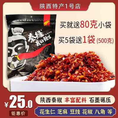 秦绿辣椒面500g 我的辣味陕西兴平特产秦椒辣椒粉西安油泼辣子