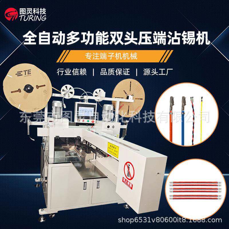 全自动多线打端沾锡机单头扭线剥皮裁线单双头压端浸锡打端端子机