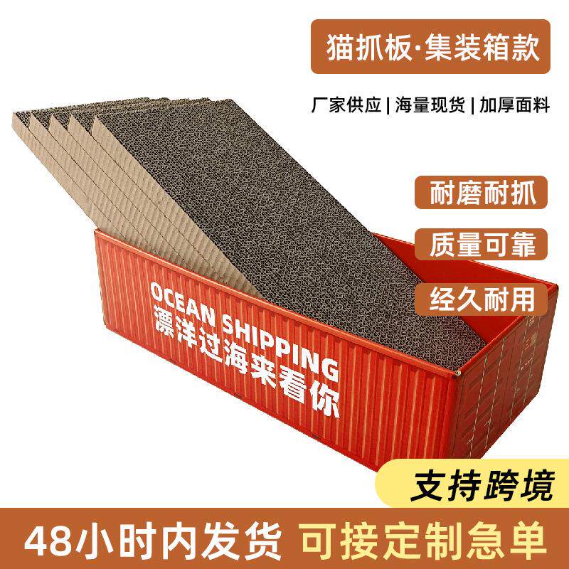 彩盒猫抓板可替换5块装双面磨爪集装箱款式可做猫窝现货供应跨境