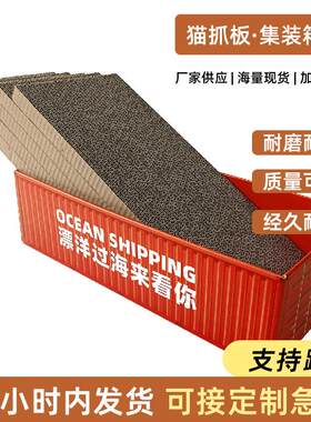 彩盒猫抓板可替换5块装双面磨爪集装箱款式可做猫窝现货供应跨境