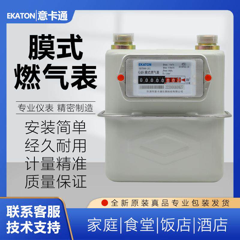 天然燃气表 瓦斯表 家用液化石油气 钢壳膜式流量计气表G4S全新
