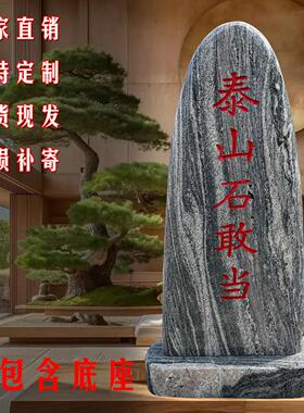 正宗泰山石敢当镇宅别墅庭院室外路口补却角化路冲景观石天然原石