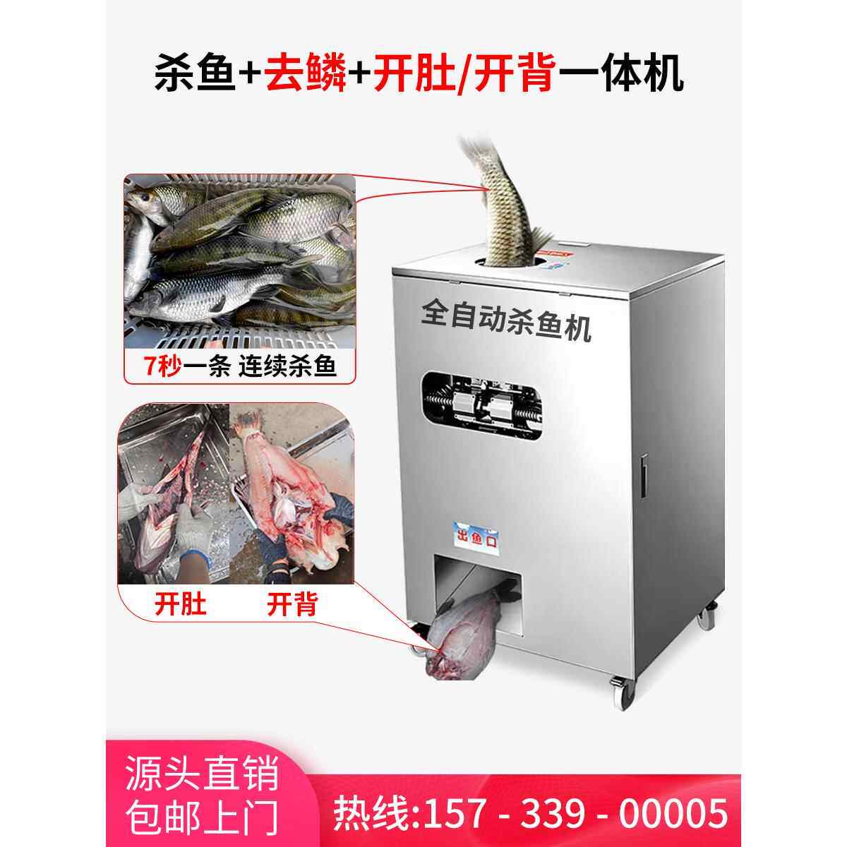 全自动杀鱼机商用杀鱼机器去鱼鳞开肚开背宰鱼机多功能杀鱼机大型