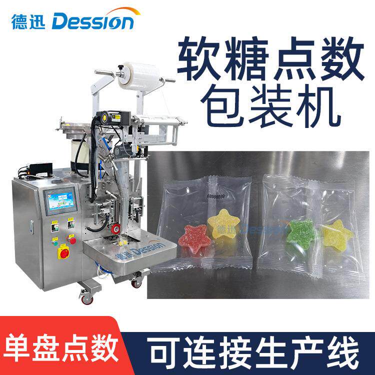 工厂全自动糖果点数包装机qq糖软糖橡皮糖数粒背封袋分装机