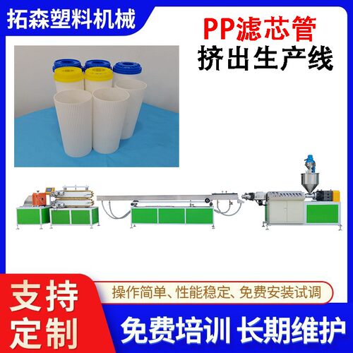 PP直纹管挤出机 净水器滤芯波纹管挤塑机 精密滤芯管塑料挤出机
