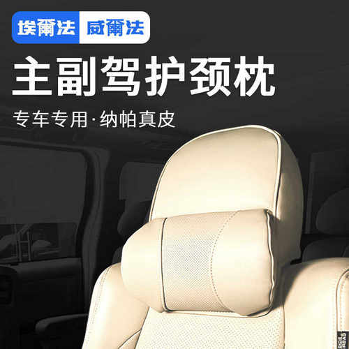 适用埃尔法头枕护颈靠枕改装真皮alphard威尔法专用vellfire20系