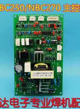 NB250 NBC270 MIG 315 气保焊 送丝 电源板 焊机 电路板 佳 华奥