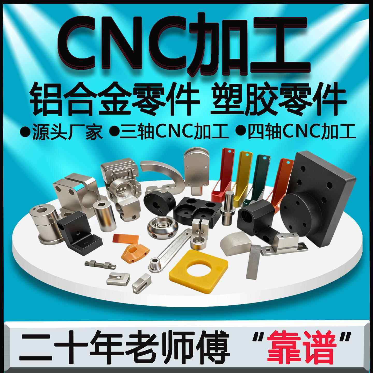 CNC加工铝合金件金属五金塑胶料零件数控机床精密机械加工定制做,金属材料及制品,金属加工件/五金加工件,淘宝优惠券,粉丝福利购,淘宝优惠卷