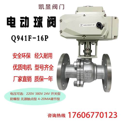 Q941F-16P/C电动球阀铸钢不锈钢法兰高温蒸汽球阀DN50 65 80 100