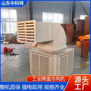 定制大型工业冷风机空调扇 商用厂房工业冷风机 移动制冷空调风机