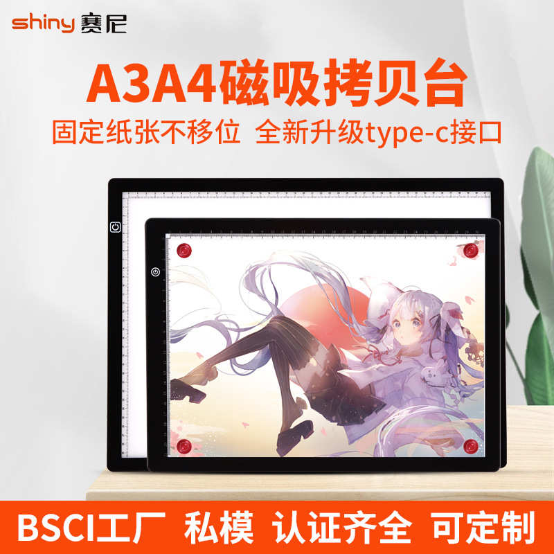 拷贝台磁吸a3透写台绘画板a4素描发光板专业绘图板临摹台拷贝板