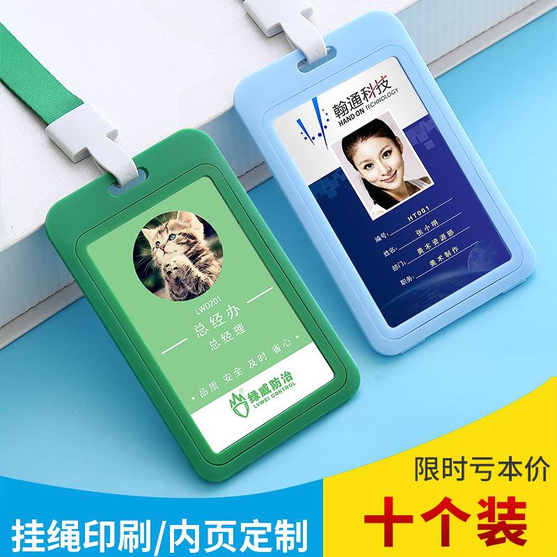10个装-卡套证件套工作牌挂套工牌厂牌挂牌定制工作证带挂绳胸牌