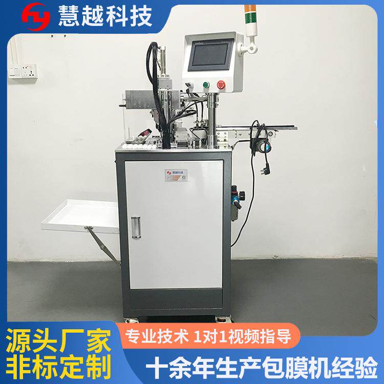 车载蓝牙外壳包膜冲孔自动流水线设备 手机无线蓝牙全自动包膜机