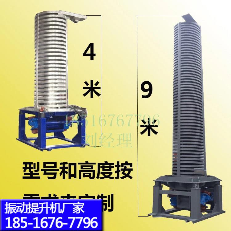 1-9米垂直螺旋震动提升机塑胶筛分冷却物料输送机PS颗粒传送机