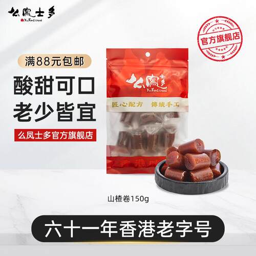 新疆包邮么凤士多山楂卷150g零食果脯蜜饯休闲特产话梅果干新鲜