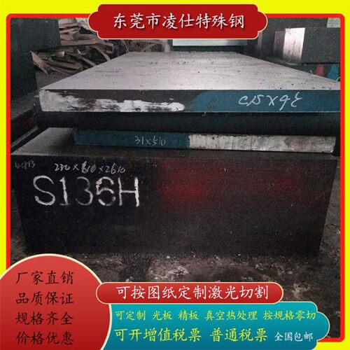 S136模具钢精光板 S136H圆棒 S136薄板1mm-200mm镜面耐腐蚀防锈钢