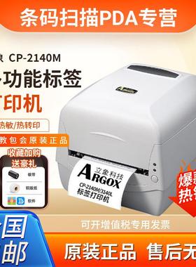 Argox立象CP-2140M标签打印机3140L热敏条码机服装吊牌洗水唛碳带