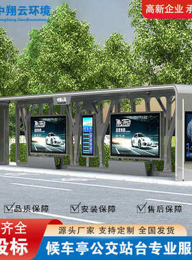 厂家智能公交站台候车亭不锈钢电子站牌广告滚动灯箱公交车站台