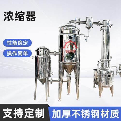 不锈钢蒸发处理器处理各种废水蒸发处理药品浓缩处理单效蒸发器