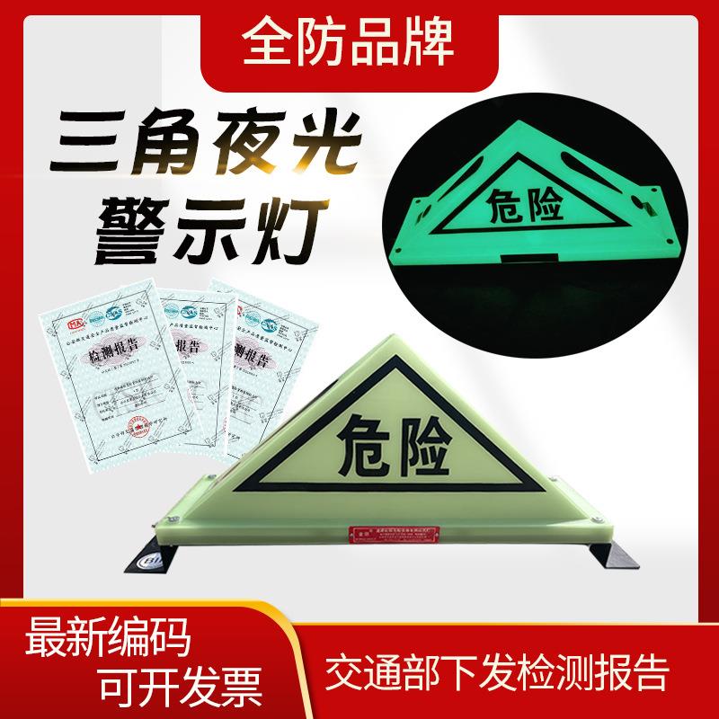 油罐车危险品三角顶灯国标危险品车三角警示灯危化车标志灯荧光灯