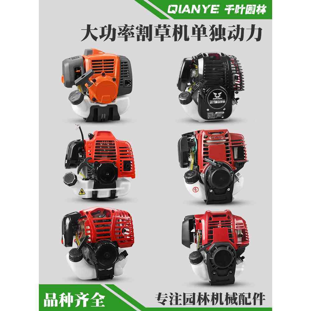 割草机动力四冲大功率割灌机发动机引擎二冲程除草打草机背负侧挂
