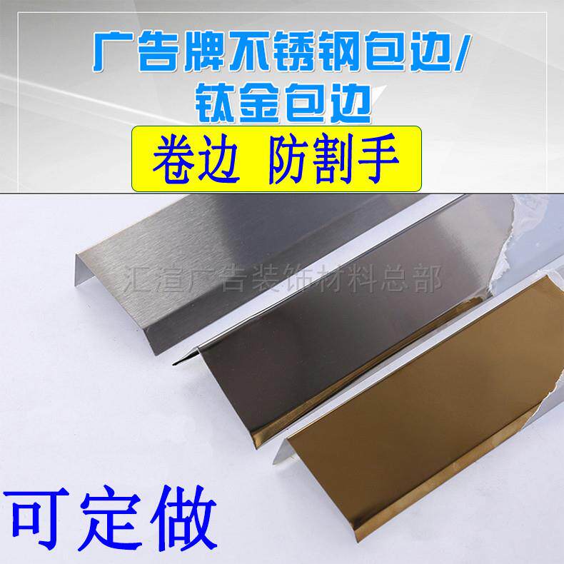 卷边不锈钢包边条金属线条防割手喷绘布广告招牌收边钛合金色收边