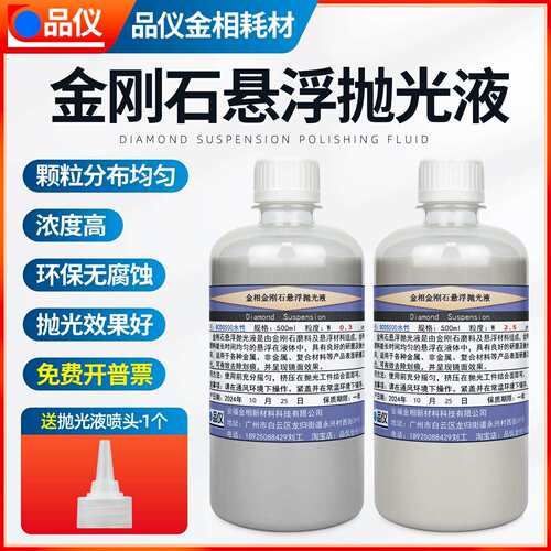 金刚石悬浮液金相水性抛光液油性研磨润滑试样覆合打磨镜面磨抛液