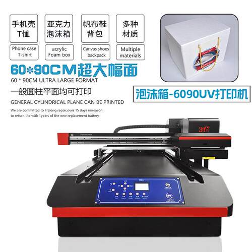 泡沫箱小型6090uv打印机手机壳水晶标浮雕平面小型设备印刷机厂家