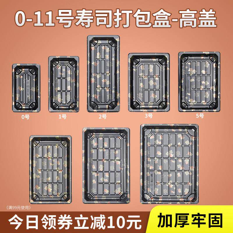 一次性长方形日式刺身打包盒子寿司盒金叶塑胶包装商用摆摊专用