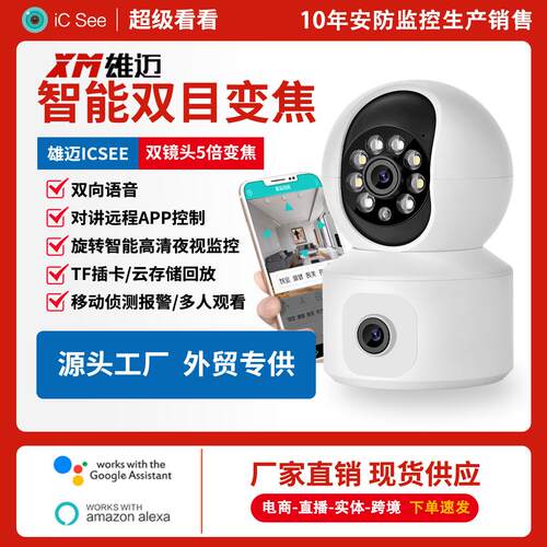 家用无线双摄像头远程手机室内监控器360度夜视双画面远程监控