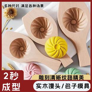 包子花样模具新款实木加厚加深包子模具家用花样馒头月饼糕点工具