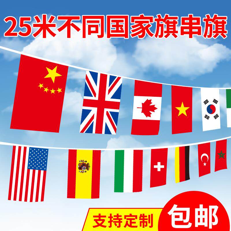 可定制2024欧洲杯串旗开业装饰铜版纸三角旗外国旗彩旗世界各国国