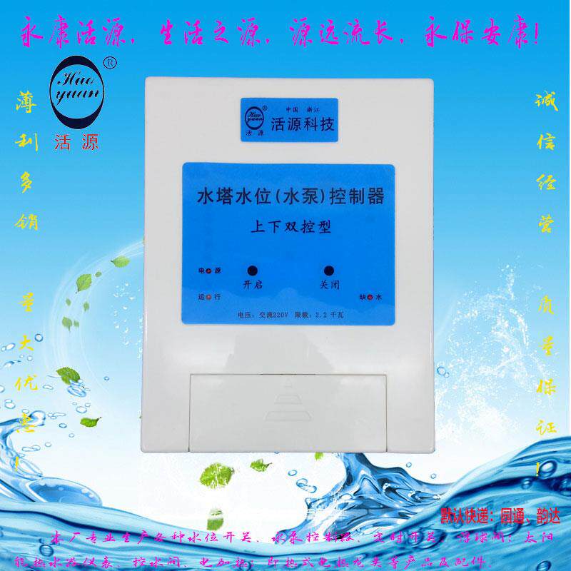 水泵塔液位全自动开关控制器电子式单相220V上下排水双切