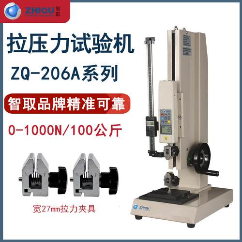 ZQ-206A加高型拉力试验机橡胶塑料薄膜数显推拉力计测力机台