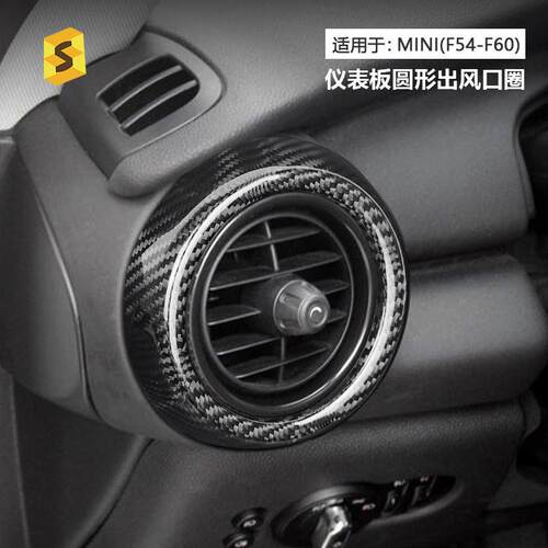 适用于MINI-F54-60汽车内饰仪表板圆形出风口真碳纤维装饰圈