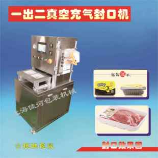 真锁装封定做盒机鸭脖 空封鲜口机