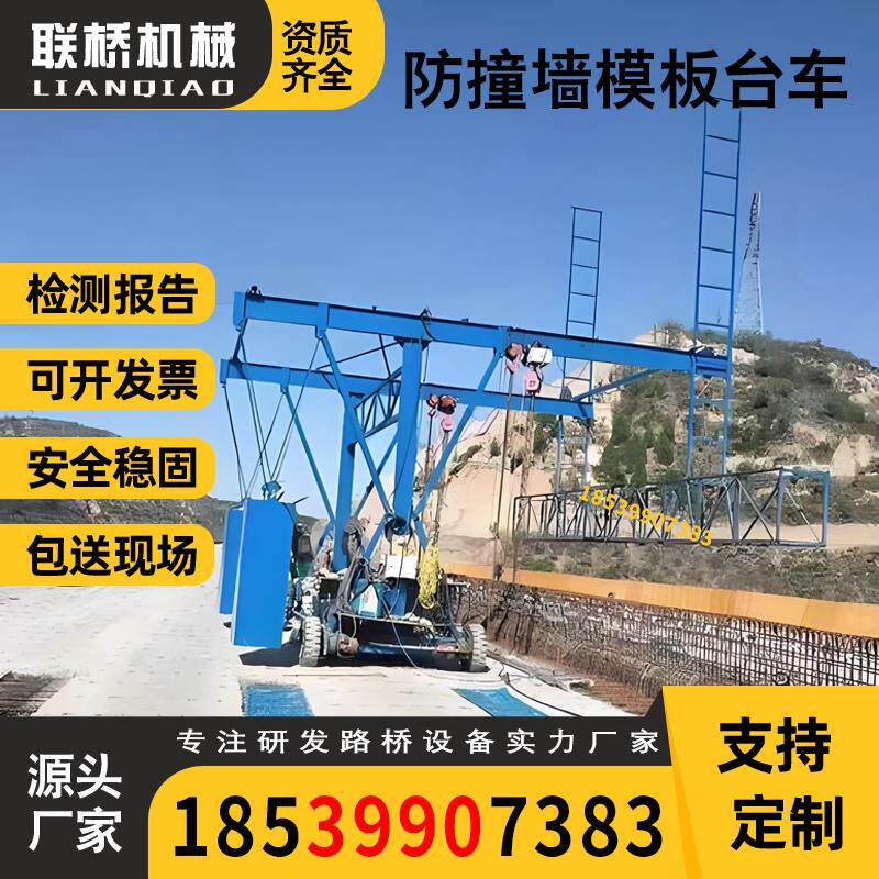 桥梁防撞护栏模板台车遥控自行走高空作业平台护栏模板施工平台