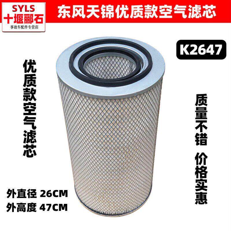 东风天锦K2647空气滤芯货车原装空气滤清器上海弗列加空气滤芯空