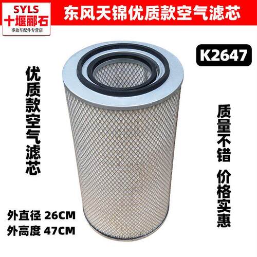 东风天锦K2647空气滤芯货车原装空气滤清器上海弗列加空气滤芯空