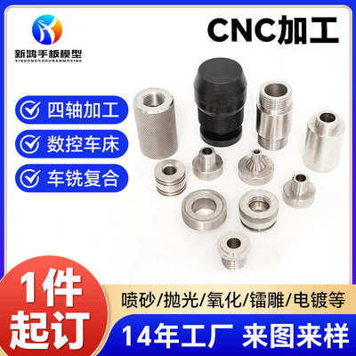 广东cnc加工定制铝件机械零件数控车床精密非标件cnc加工来图定制