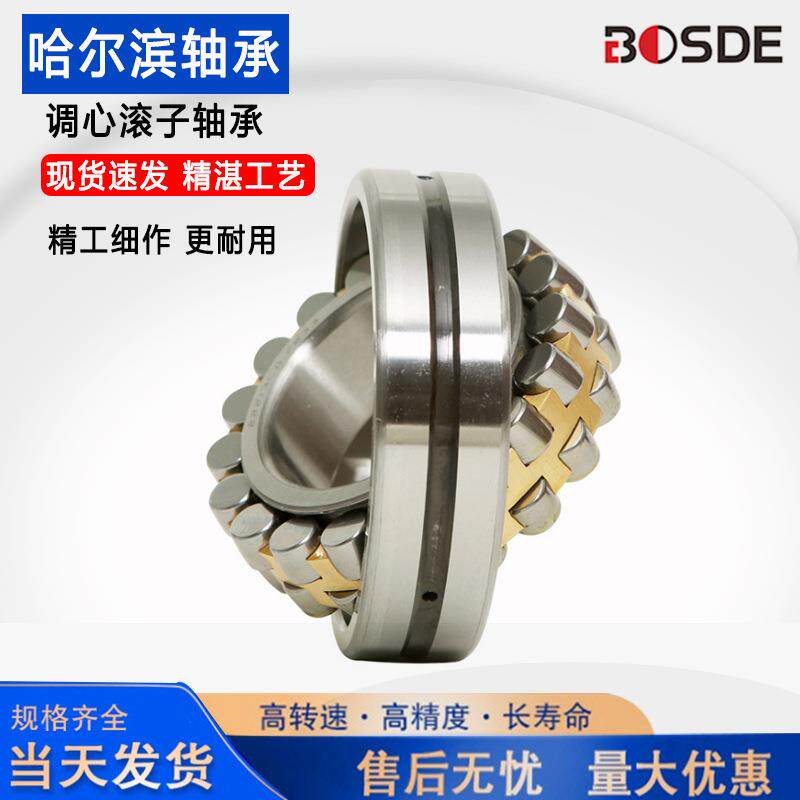 哈尔滨调心滚子轴承22232CA22234CA22236CA22238CA22240CA/W33