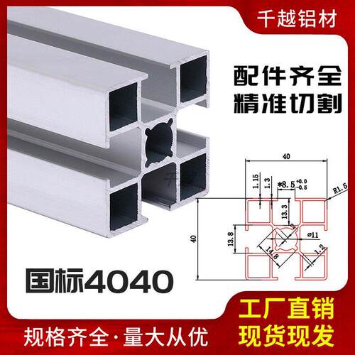 铝型材4040国标方管40工业铝合金型材流水线工作台鱼缸架设备框架